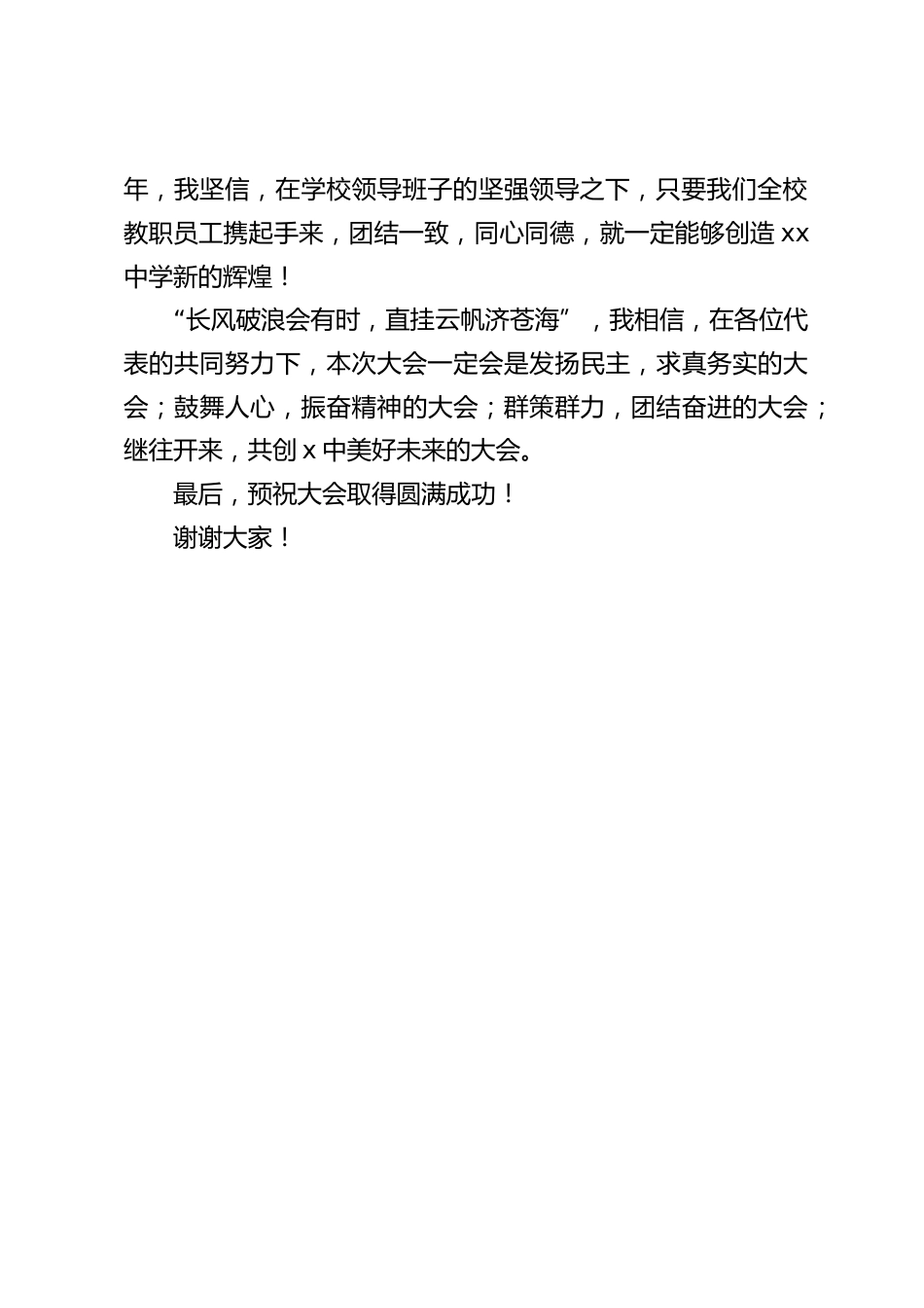 校长在教代会开幕式上致辞:脚踏实地,才能仰望星空_第2页