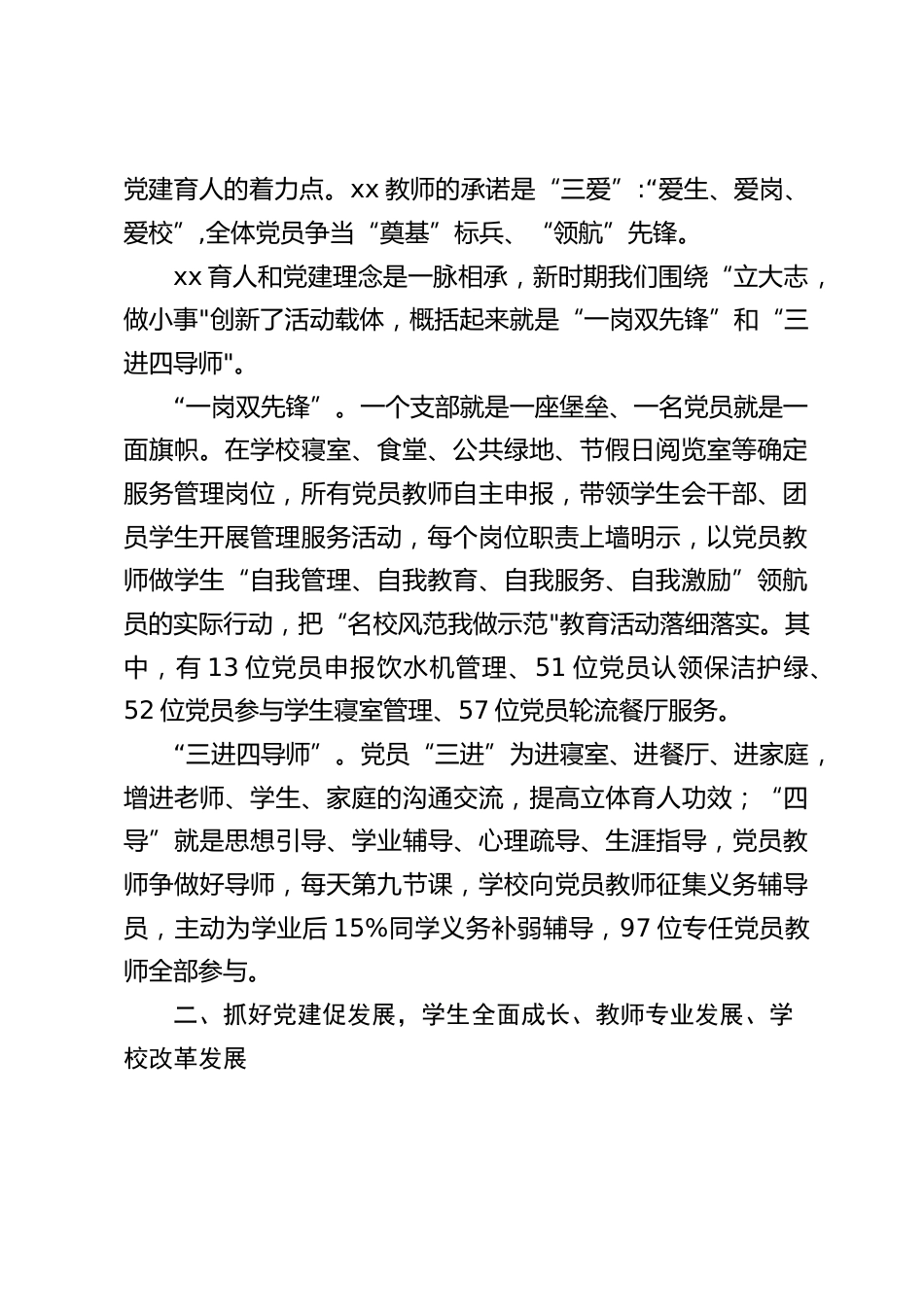 学校党建品牌创建,校长汇报:做“奠基领航”先锋 育博雅领军英才_第2页