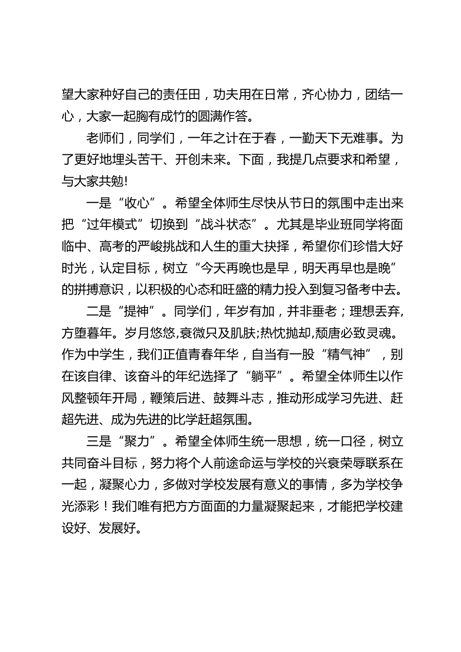 校长在2023年春季学期开学典礼上讲话:收心,提神,聚力_第2页