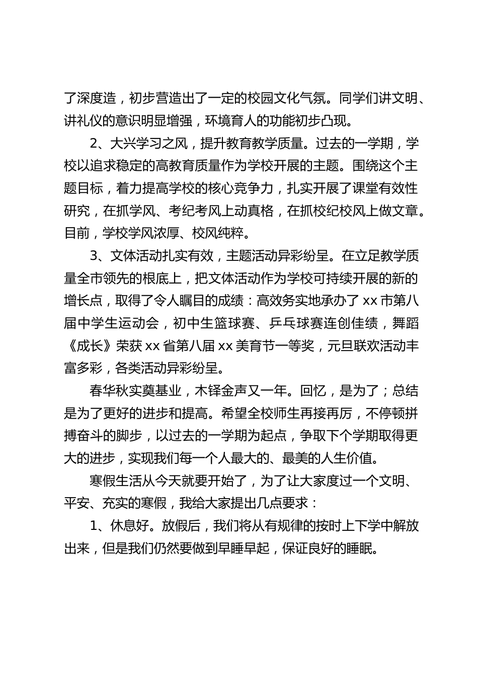 校长在寒假休业式上讲话:让我们在愉快的寒假中放松我们的身心,放飞我们的理想,锻炼我们的双手,磨练我们的意志,增强我们的能力_第2页