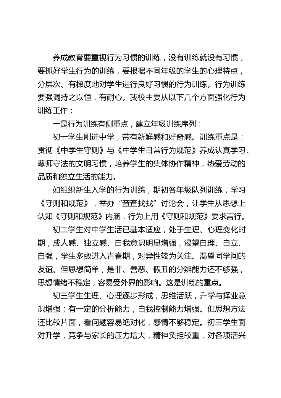 加强初中学生行为习惯养成教育,校长工作汇报:学生良好行为习惯养成教育是一项系统而又细致的塑造灵魂、培养人的社会工程_第2页