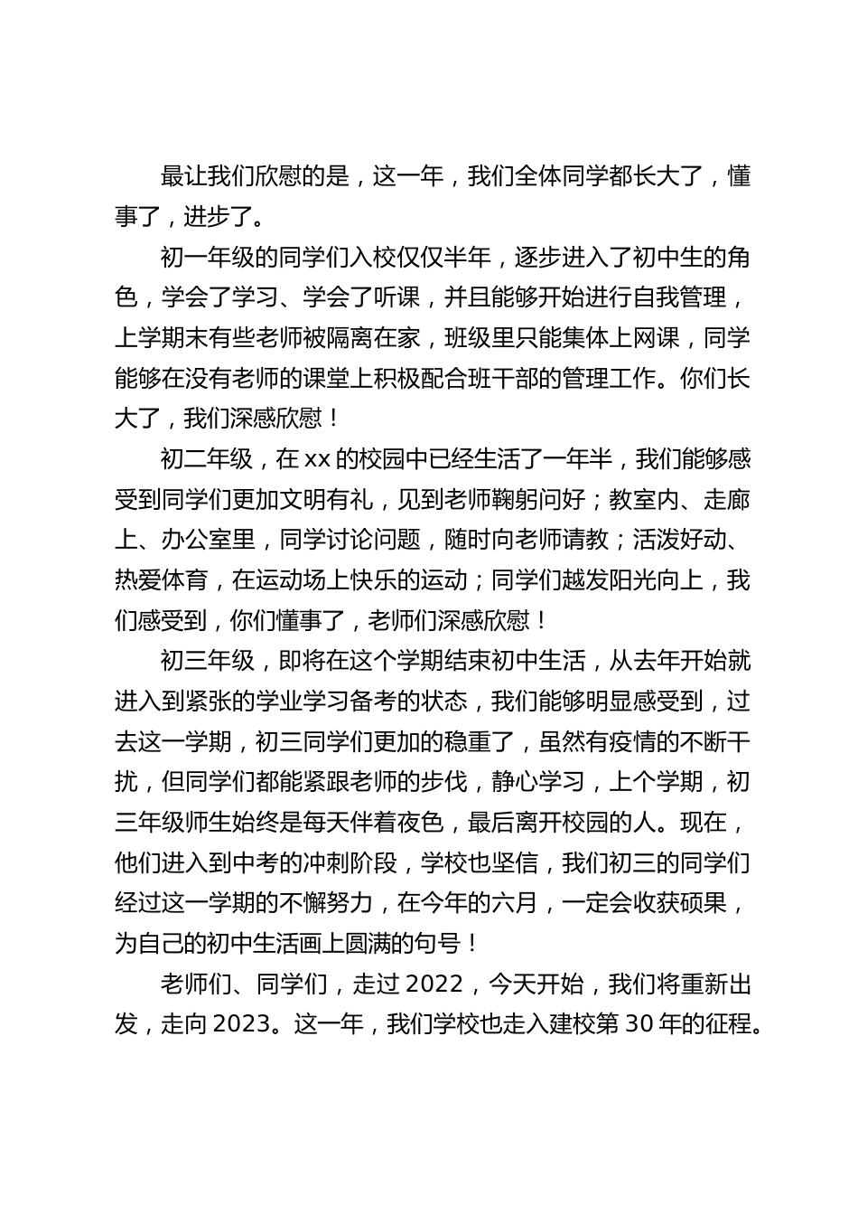 校长在2023年春季学期开学典礼上讲话:“犯其至难”方能“图其至远”_第2页