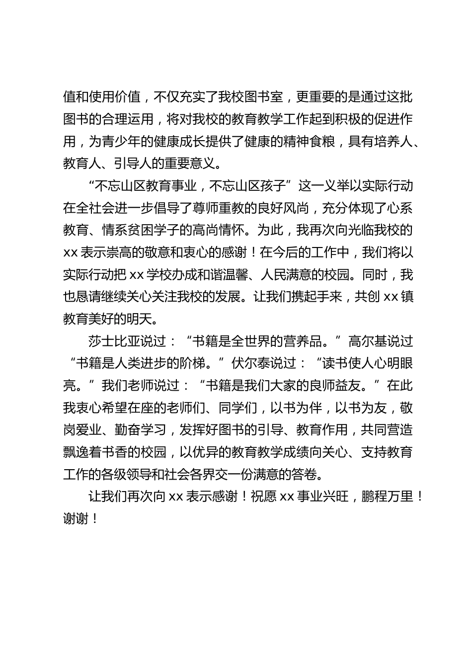 捐赠(图书)仪式,校长答谢讲话:书籍是我们大家的良师益友_第2页