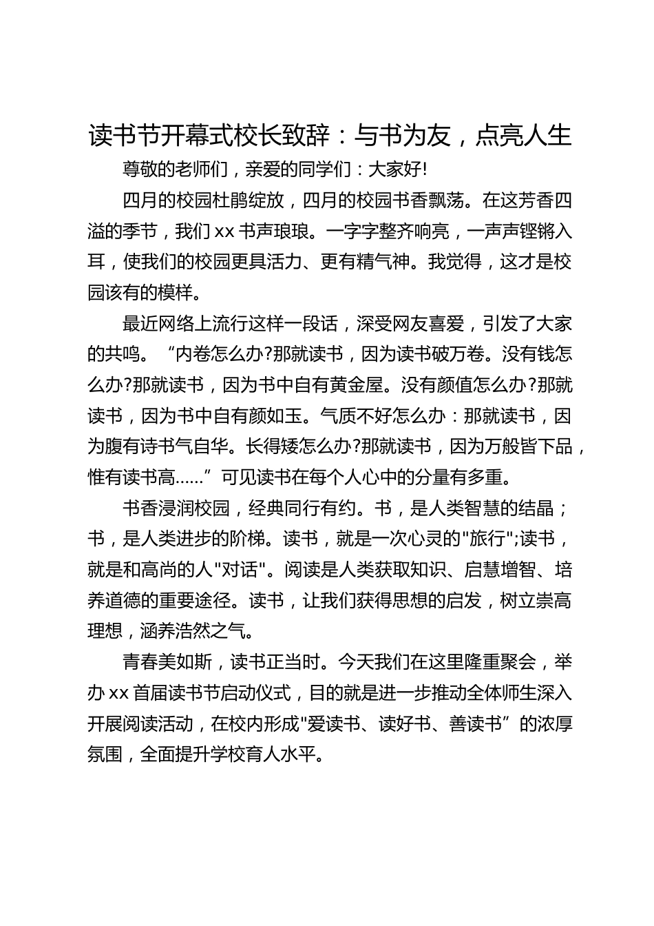 读书节开幕式校长致辞:与书为友,点亮人生_第1页