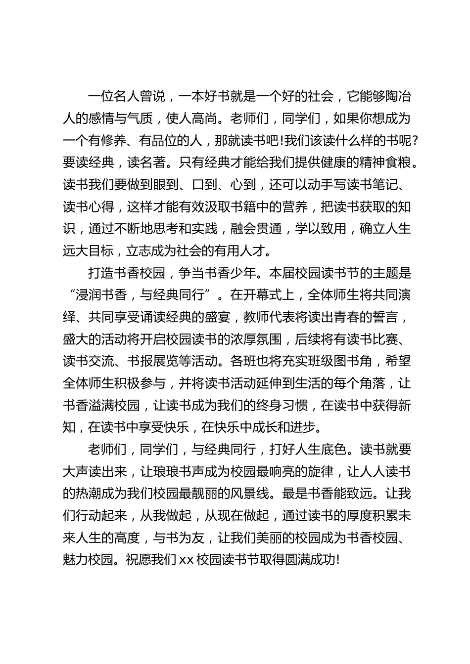读书节开幕式校长致辞:与书为友,点亮人生_第2页