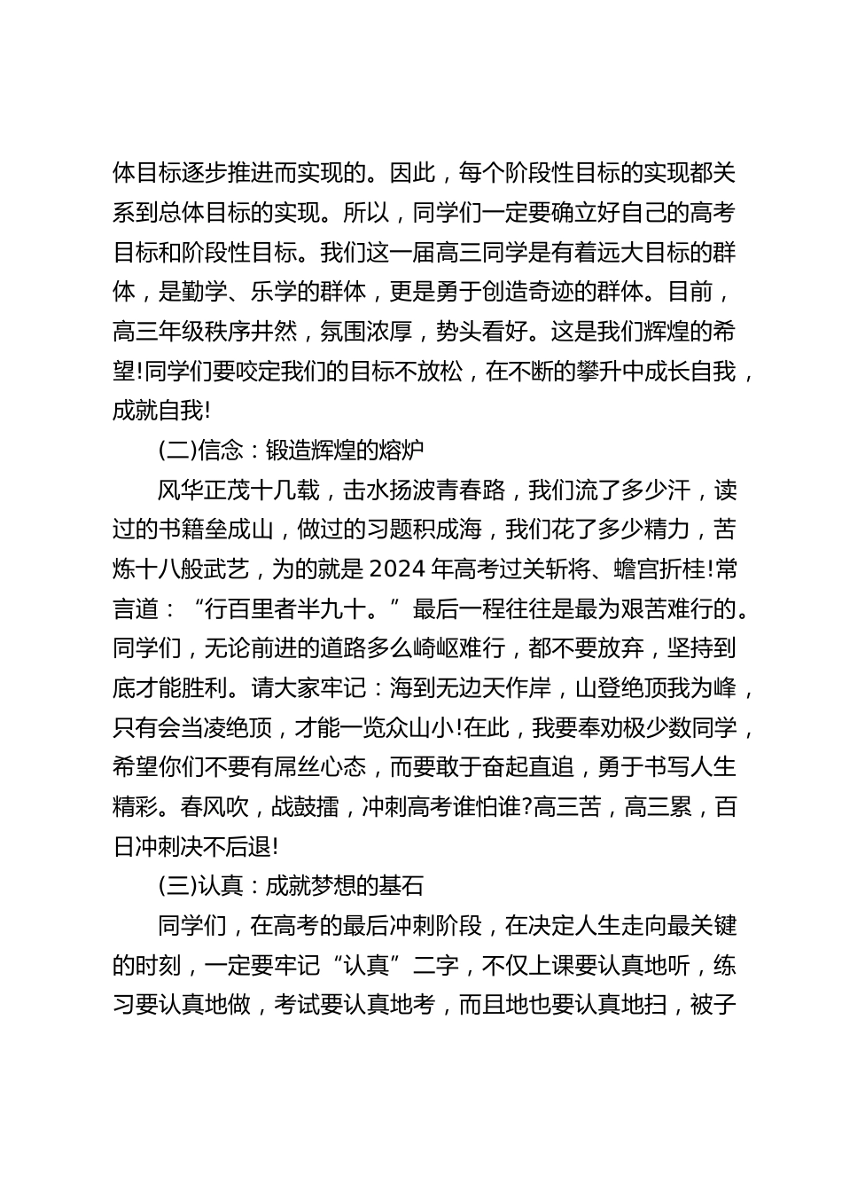 高三百日冲刺誓师大会,校长讲话:我就是你们备战高考的参与者,就是你们努力冲刺的坚强后盾,就是你们决胜千里的谋划者_第2页