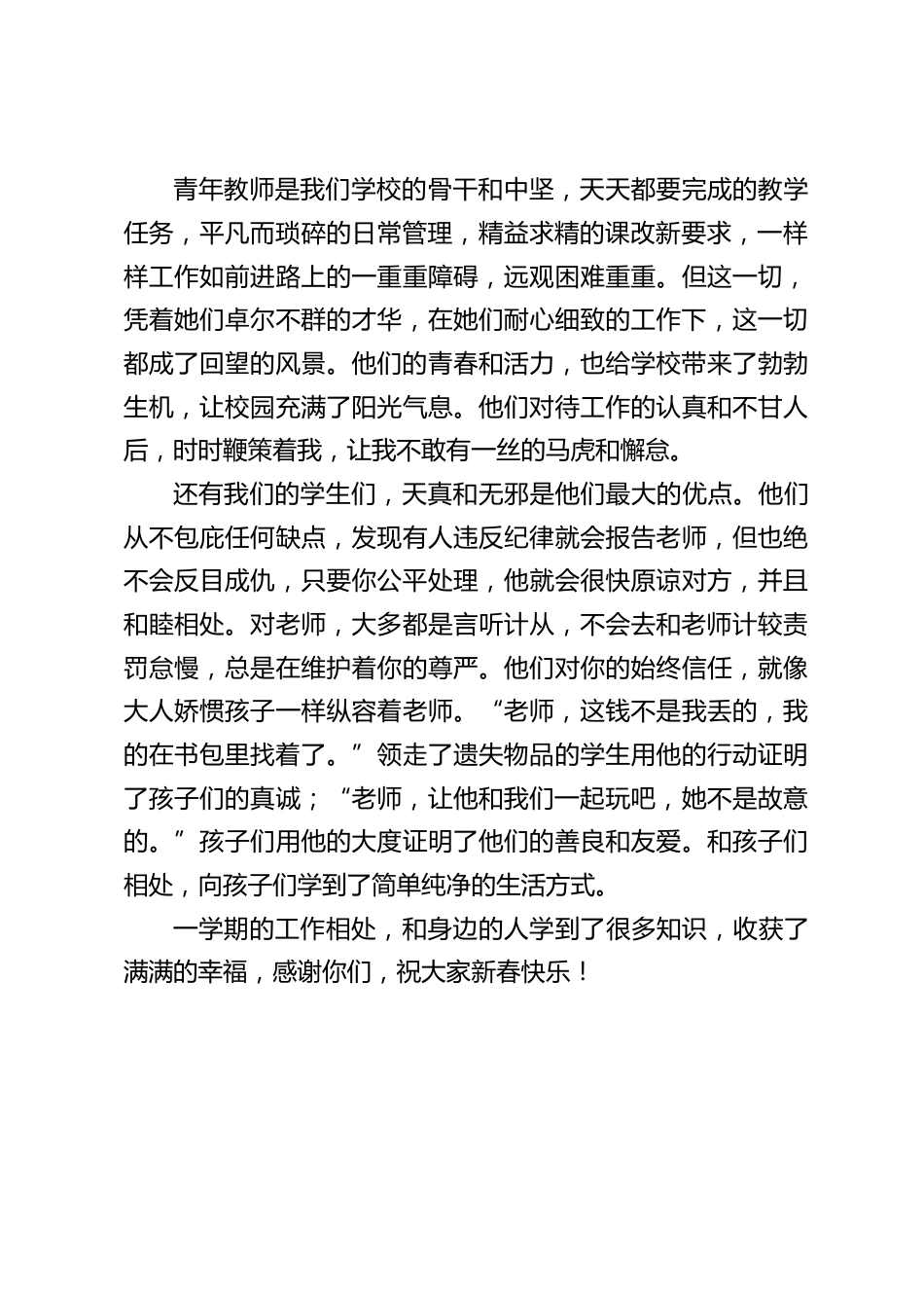 副校长工作总结:给我最深的感受有两点:一是学习,二是感恩。_第2页