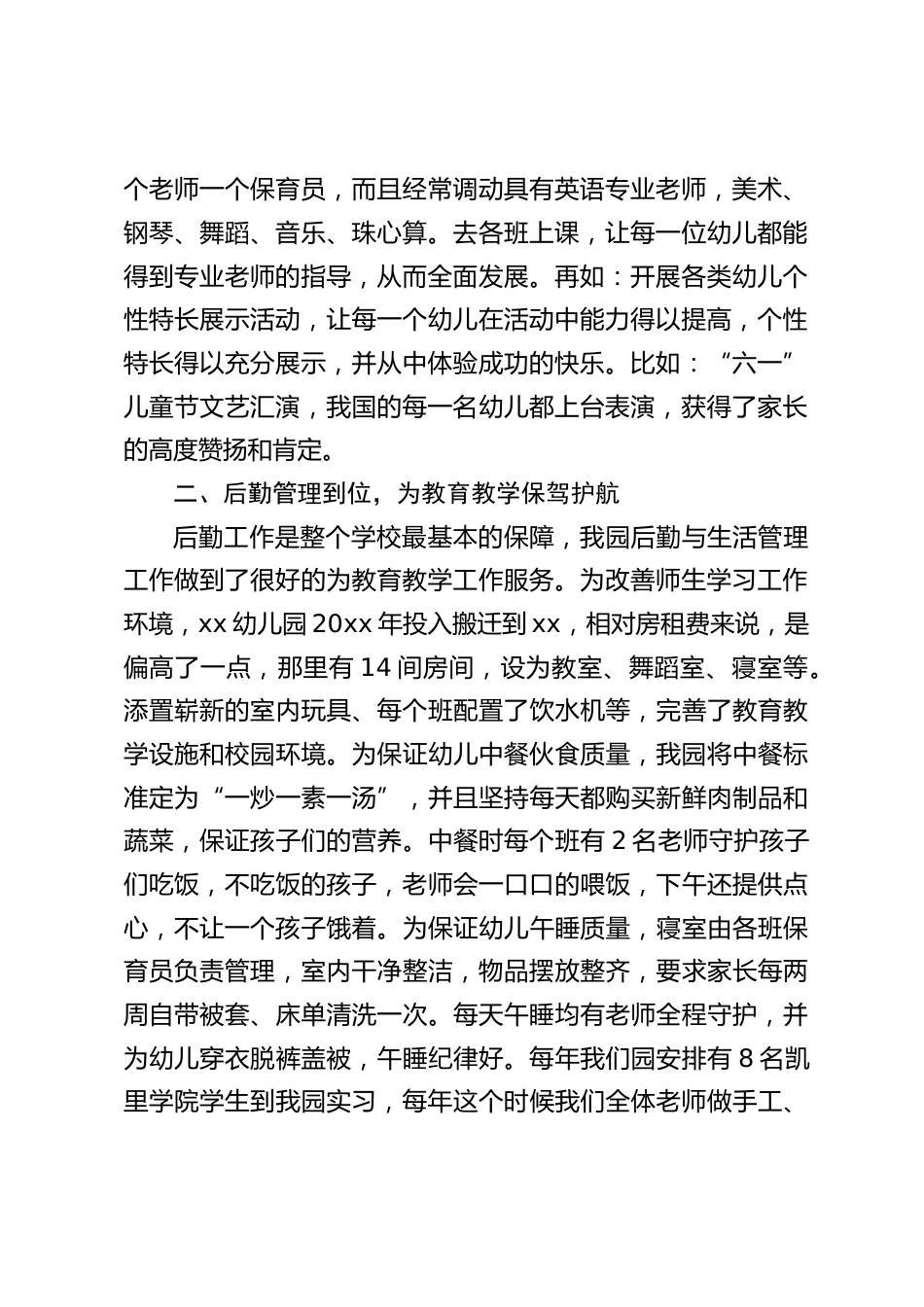 幼儿园管理经验交流,园长发言,主要讲了3点_第2页