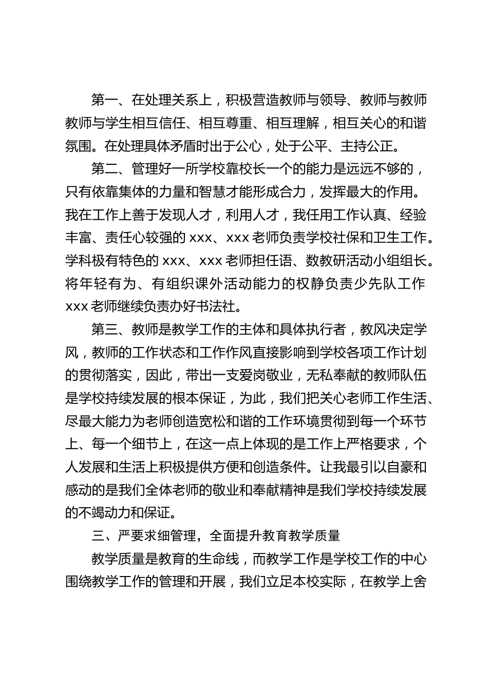 校长述职报告:学校各项工作扎实有效,教学质量明显提升_第2页