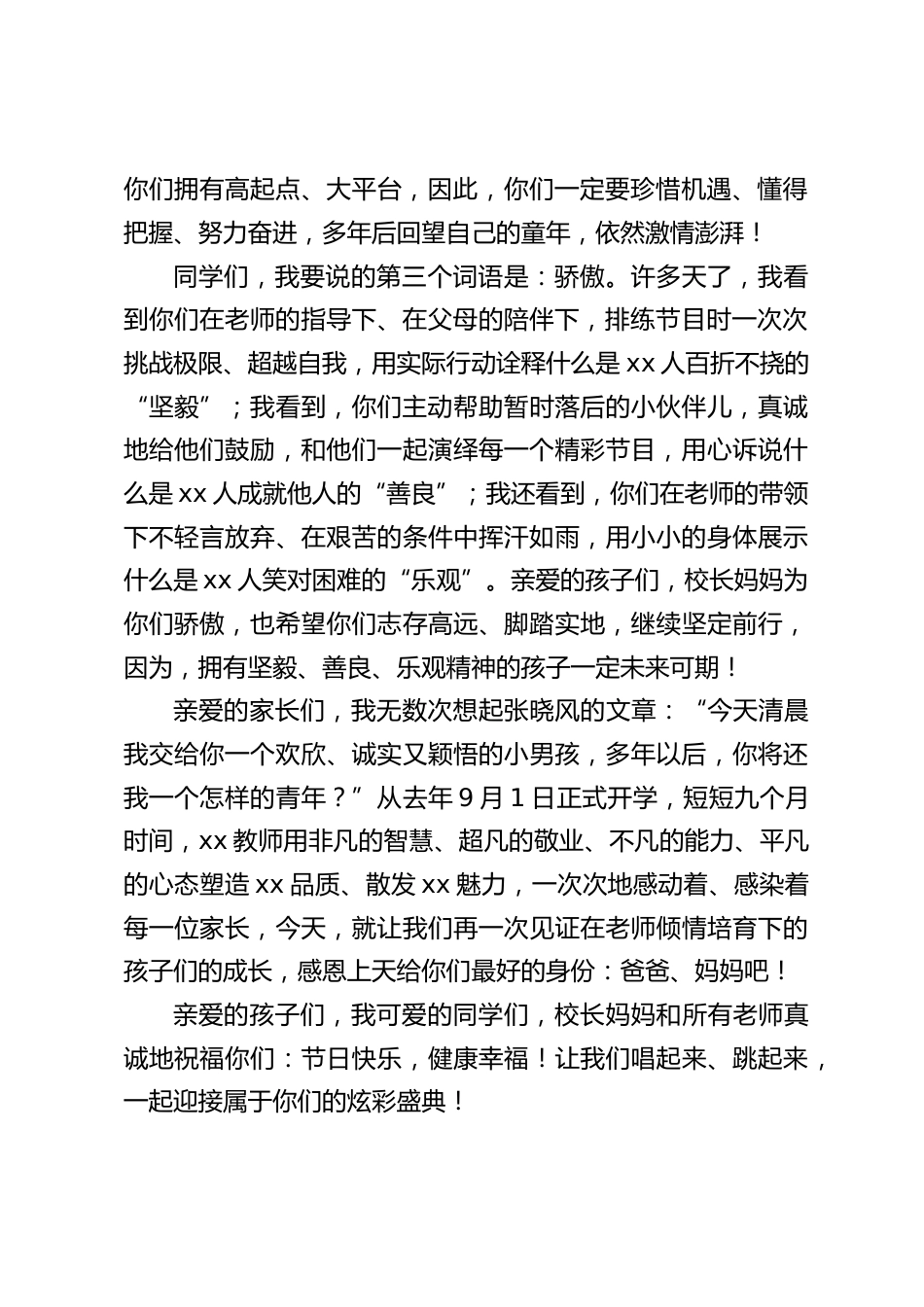 六一儿童节校长讲话,送给同学们3个关键词:祝贺、珍惜、骄傲。_第2页