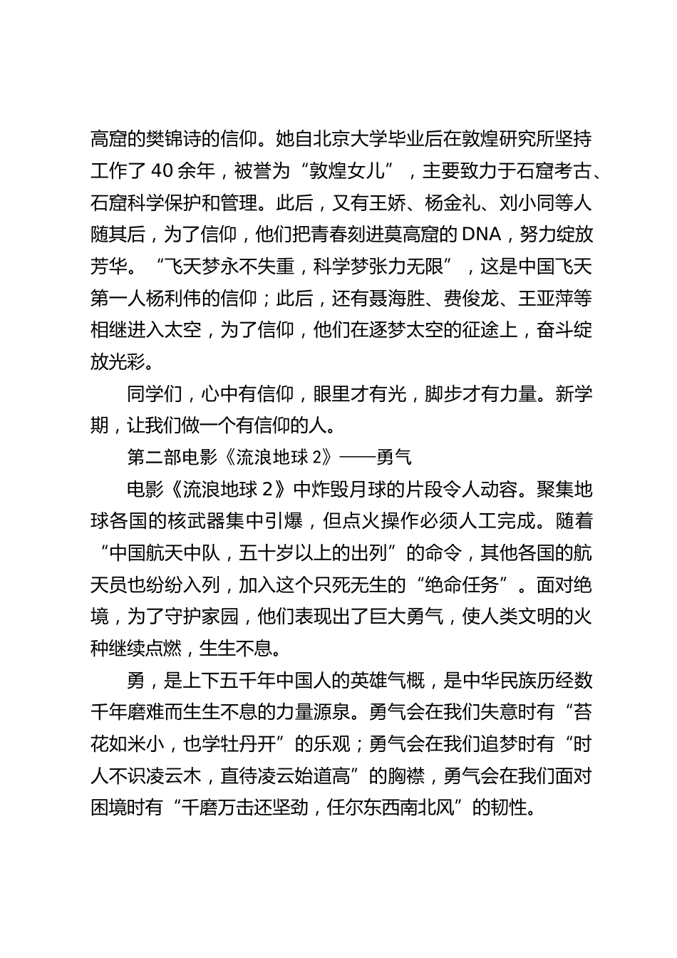校长在2023春季开学典礼讲话,引用3部电影《满江红》,《流浪地球2》,《深海》_第2页