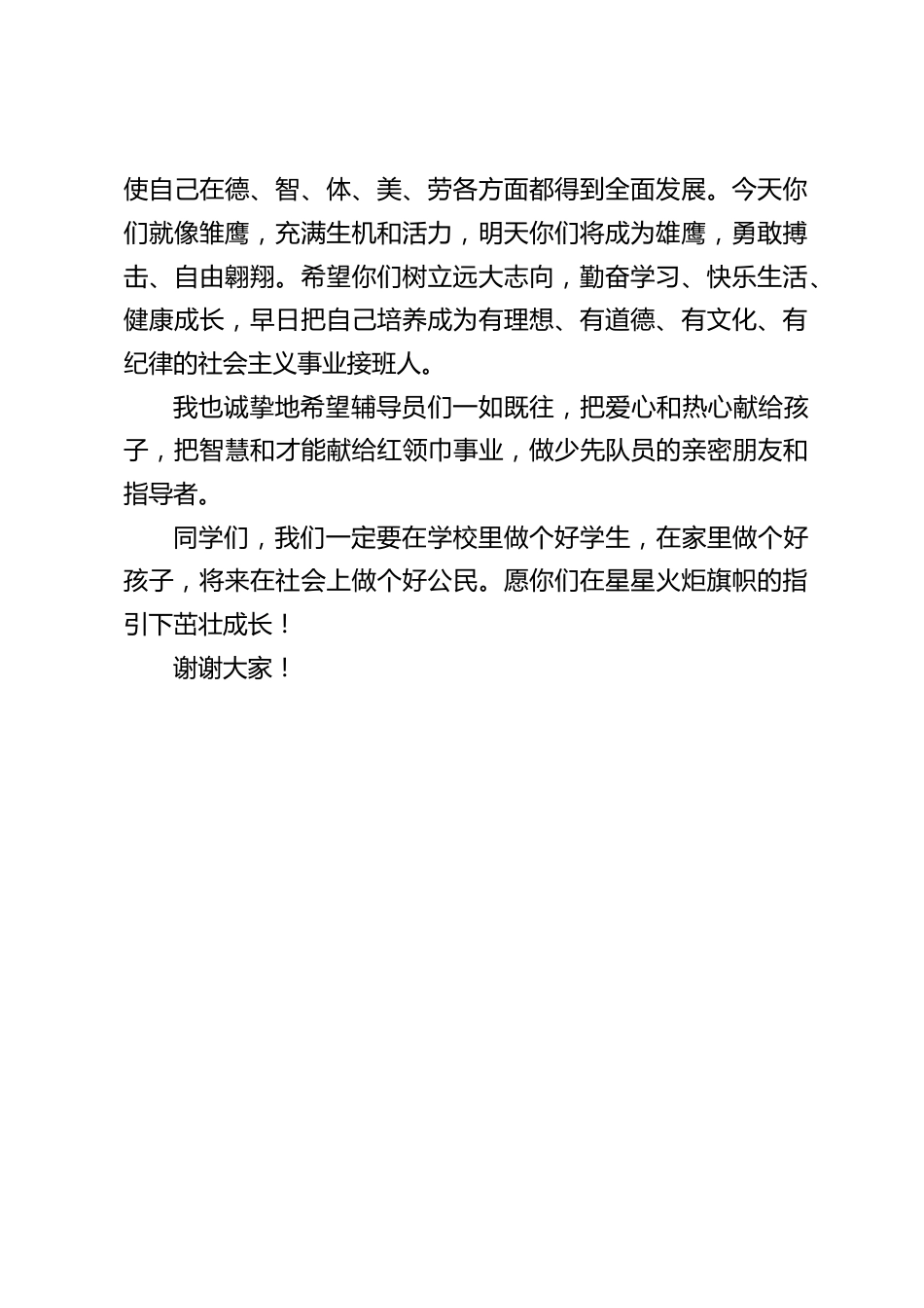 少先队入队仪式,校长讲话:愿你们在星星火炬旗帜的指引下茁壮成长_第2页