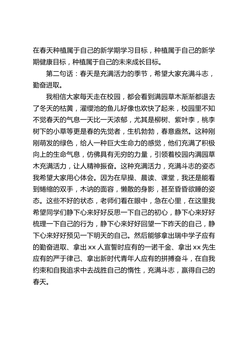 校长在开学典礼上讲话:让生命在春天绽放_第2页