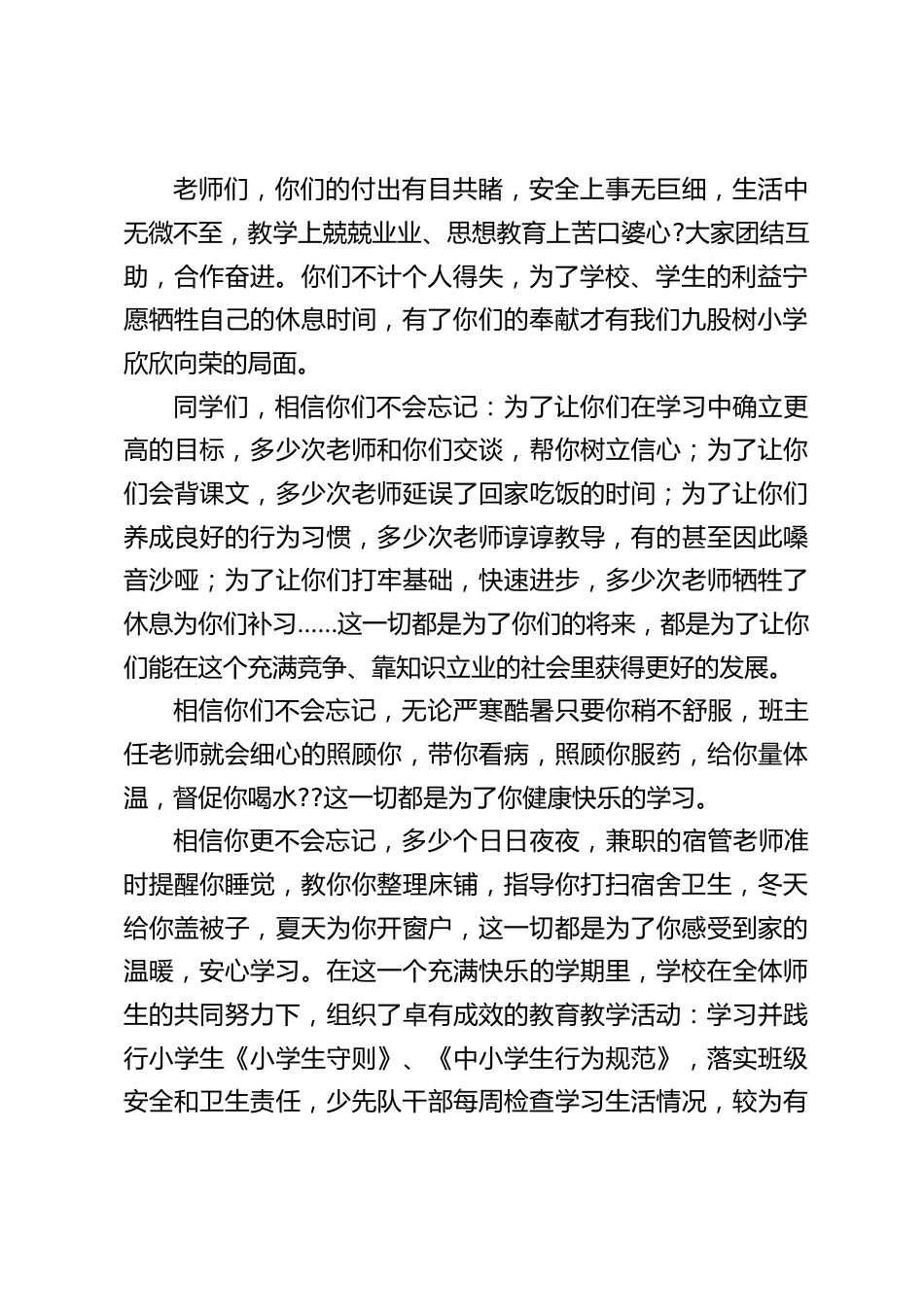 寒假散学典礼,校长讲话:回顾过去展望未来,我们还有很多任务要完成,我们还有很多方面需要提高。_第2页
