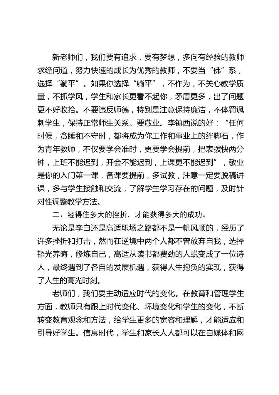 新教师会议,校长引用电影《长安三万里》讲话,主要分享3点_第2页