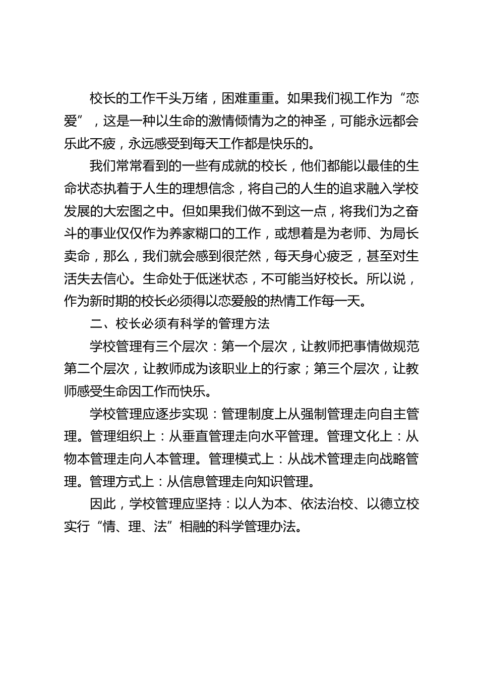 校长培训学习有感:学校因校长而精彩_第2页