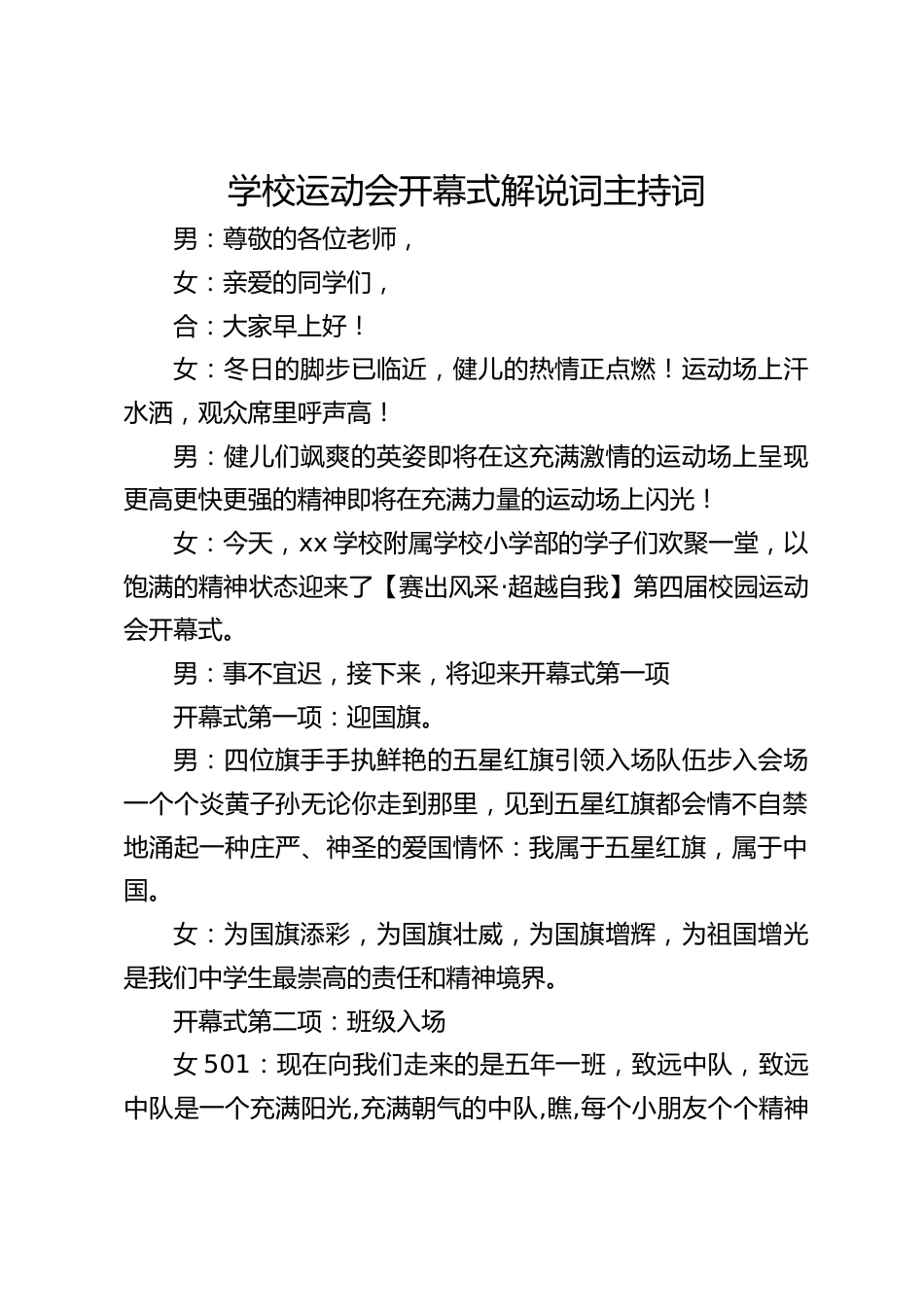 学校运动会开幕式解说词主持词_第1页