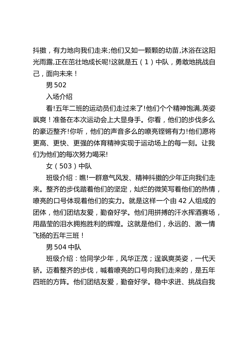 学校运动会开幕式解说词主持词_第2页