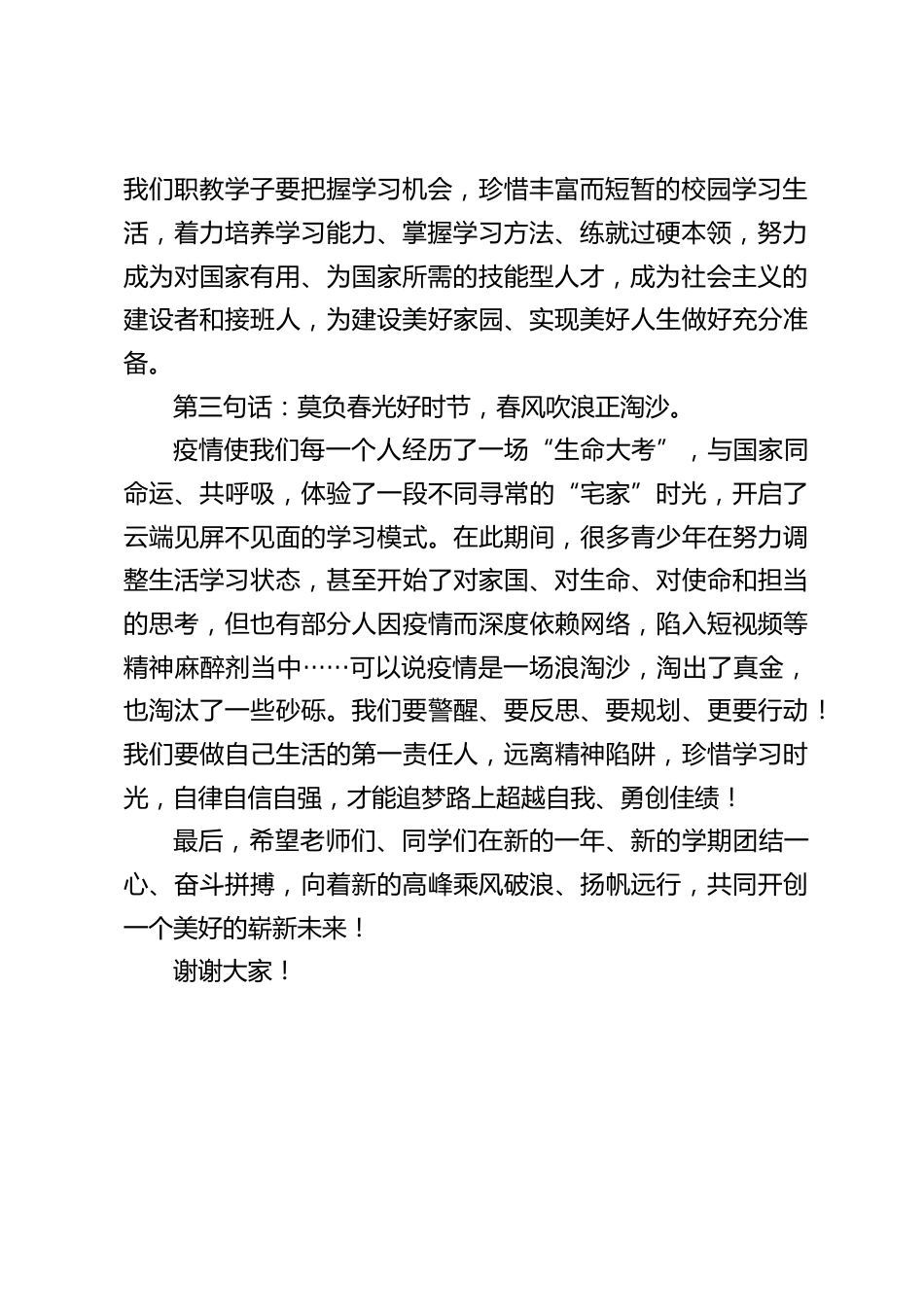 职高校长在2023春季开学典礼致辞:莫负春光好时节,拼搏奋斗正当时_第2页