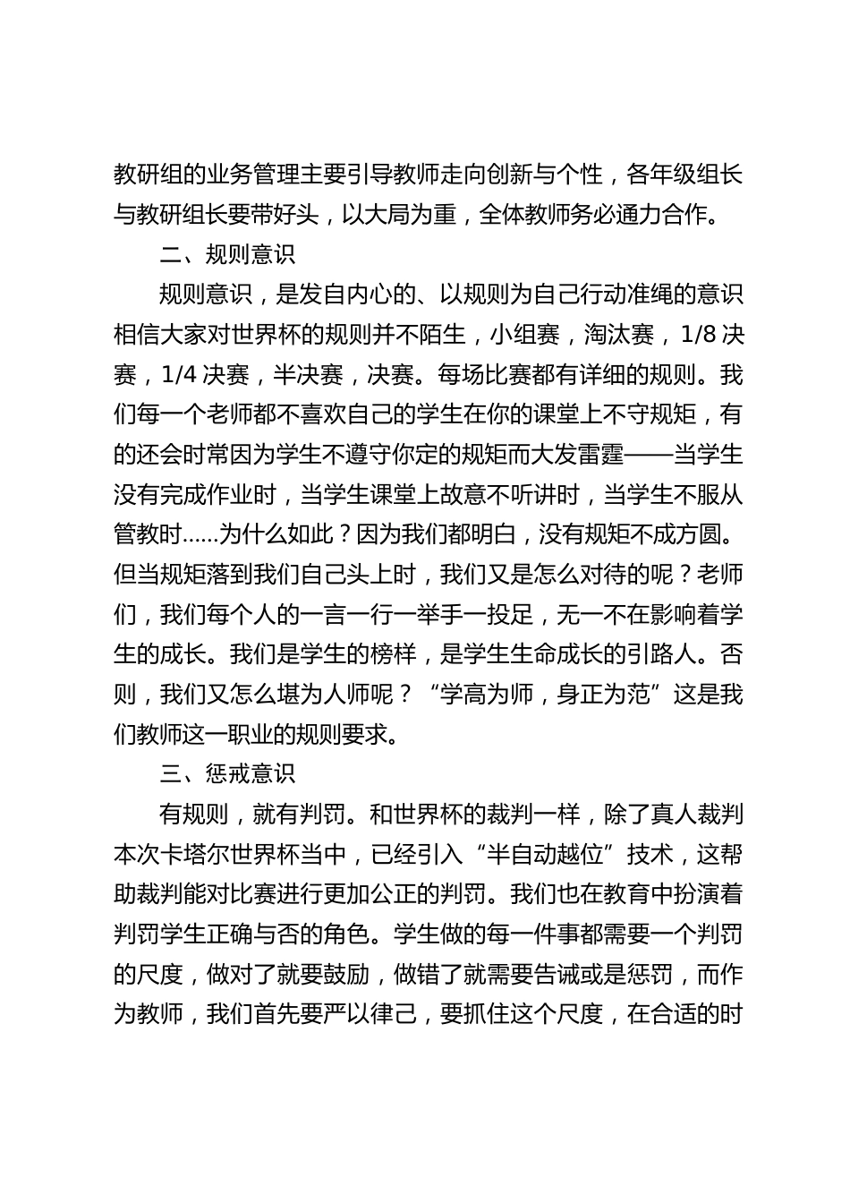 学期结束仅剩1个月,校长在教师会议上讲话,主要分享了3个意识_第2页