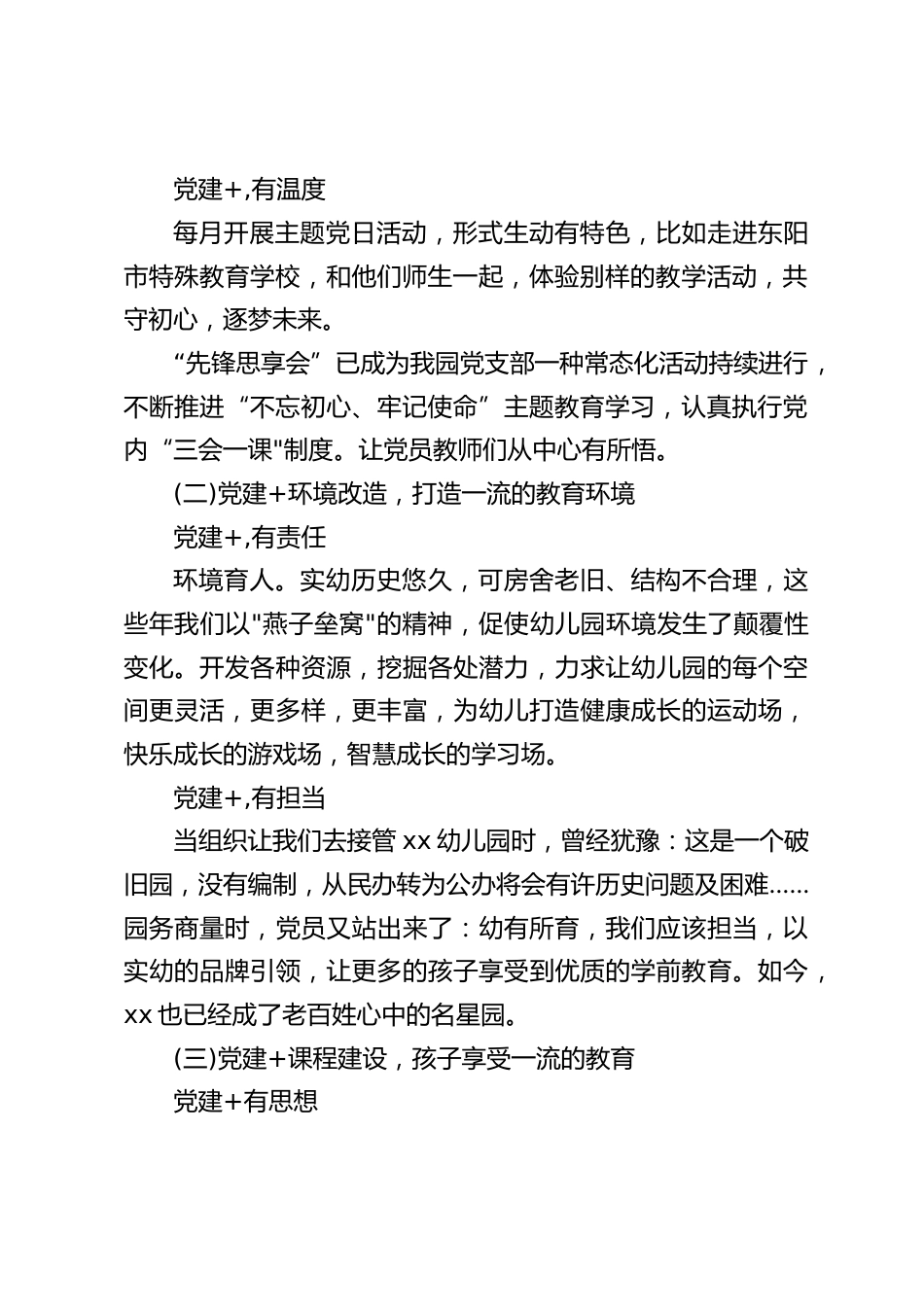 学校党建品牌创建,幼儿园园长汇报:“灵润”党建_第2页