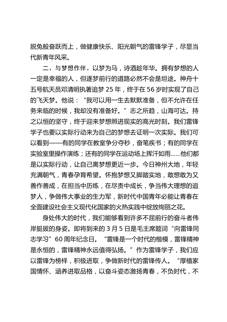 校长在2023年春季开学典礼上讲话:向阳而生,逐梦前行_第2页
