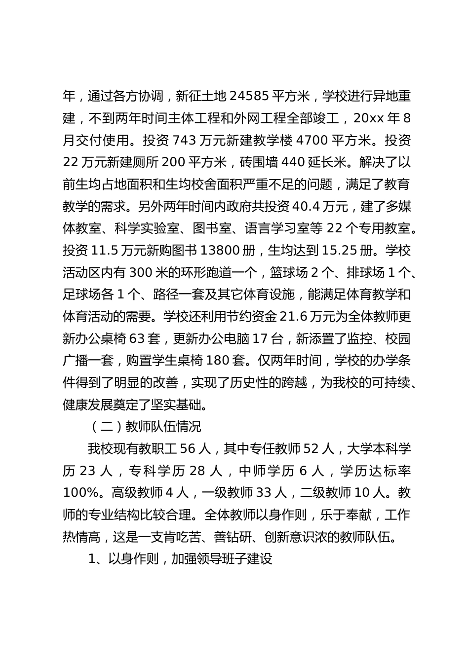学校义务教育优质均衡创建,校长汇报:为学校的腾飞和发展做出新的更大的贡献_第2页
