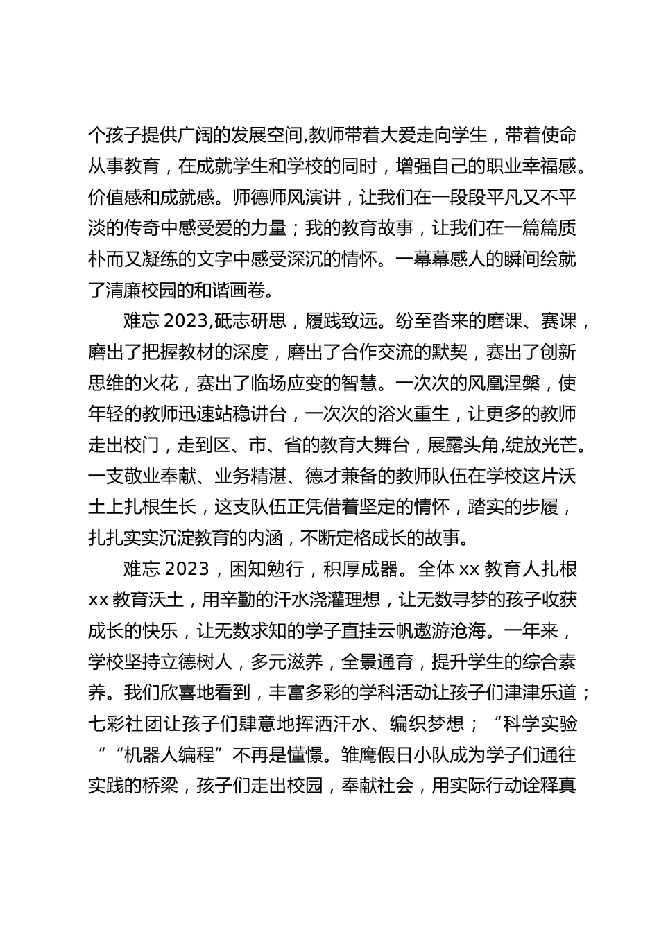 校长新年贺词(致辞):新年的钟声即将敲响,希望的曙光照亮芸窗_第2页