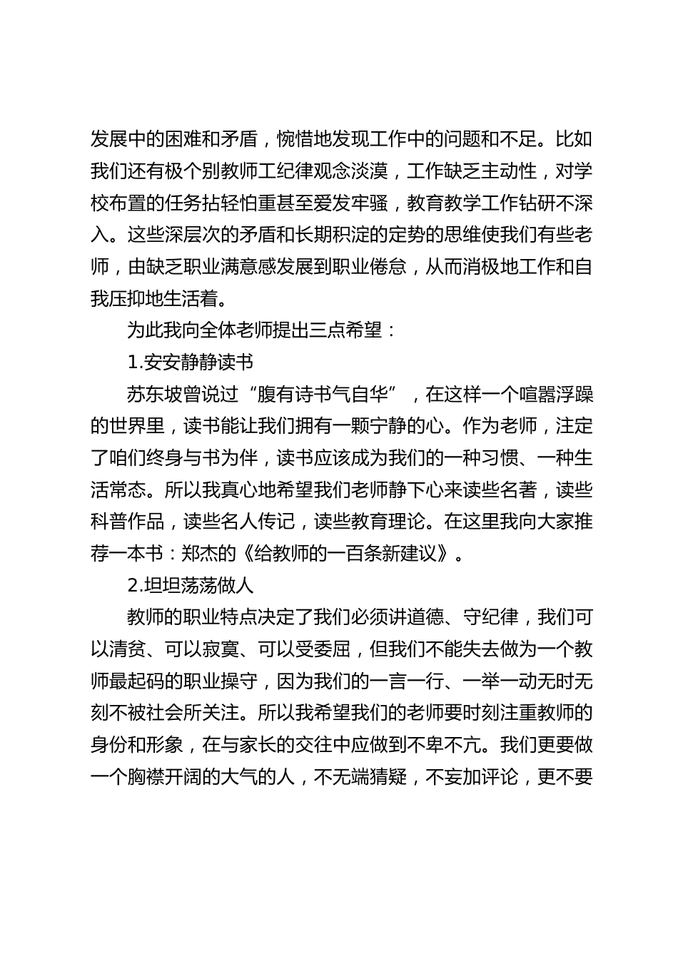 校长在期末教师会上讲话,最后提了3点希望_第2页