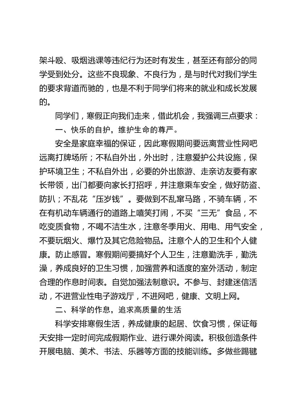 寒假休业式,校长讲话,最后强调3点要求_第2页