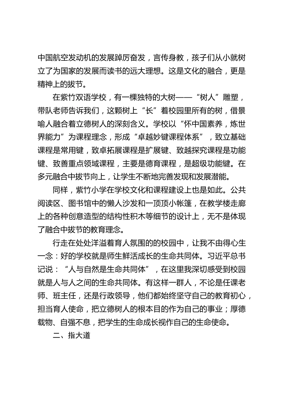 校长跟岗研修培训总结:学思践悟守初心 以知促行担使命_第2页