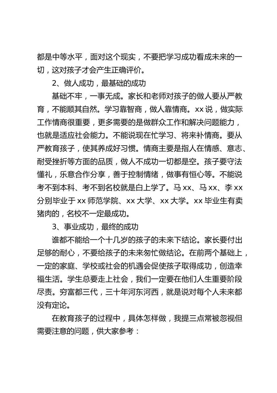 高中校长在家长会上讲话:穷富都三代,三十年河东河西_第2页