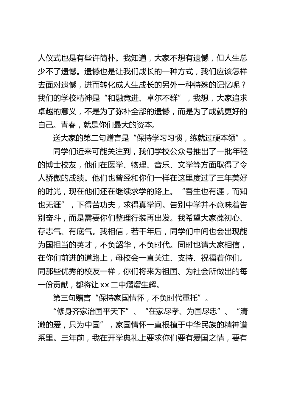 高中校长在毕业典礼讲话,送给全体同学4句临别赠言_第2页