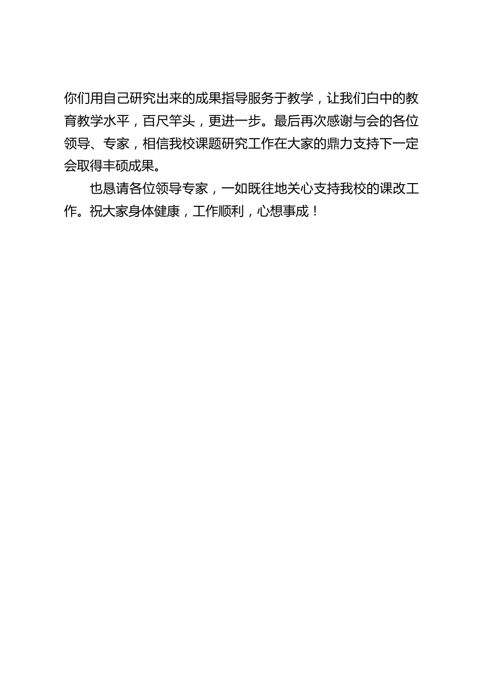 校长在课题开题仪式上讲话:关键是研究过程和后续工作,今后的工作还任重道远_第2页