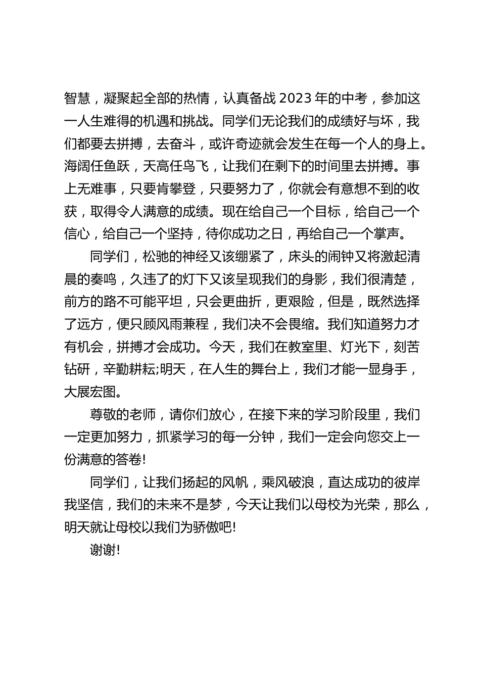 2023届中考百日誓师大会,学生讲话:今天让我们以母校为光荣,那么,明天就让母校以我们为骄傲吧_第2页