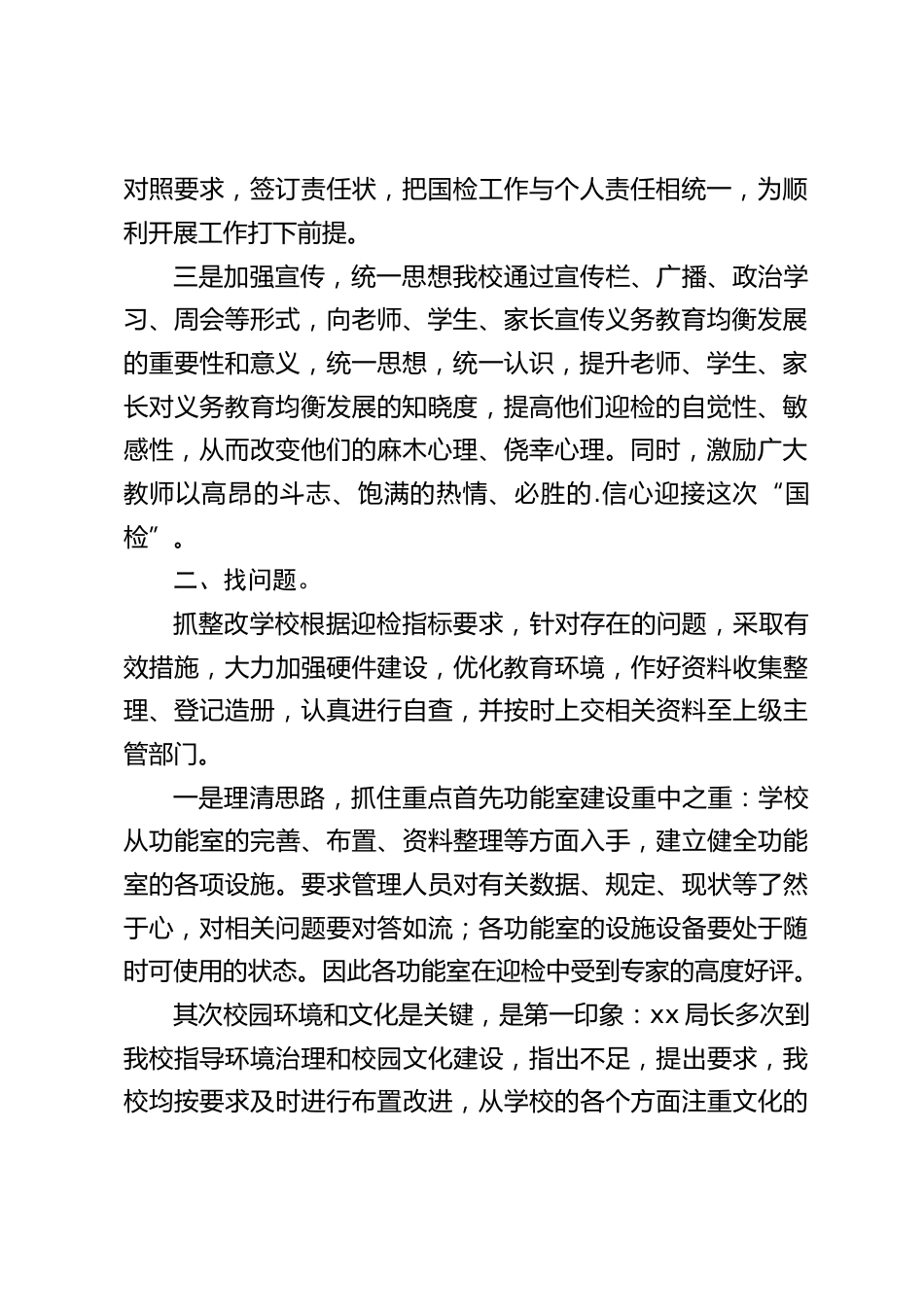 义务教育优质均衡迎国检,先进学校校长讲话:建组织,找问题,重质量_第2页