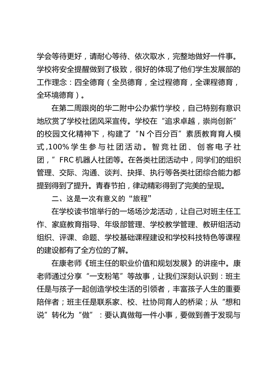 校长跟岗研修培训总结:不负春色上海行。学思悟行促成长_第2页
