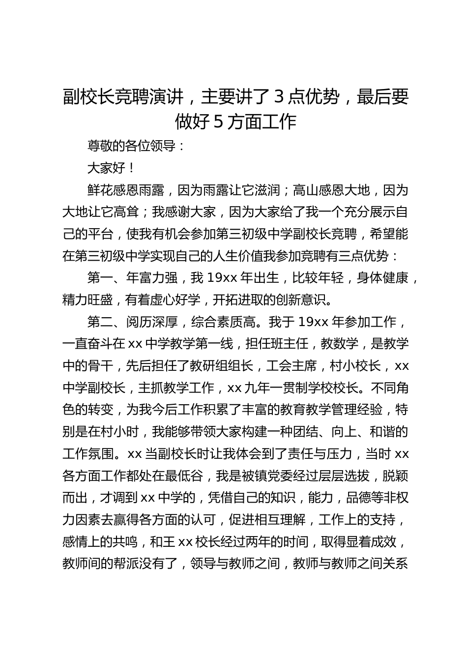 副校长竞聘演讲,主要讲了3点优势,最后要做好5方面工作_第1页