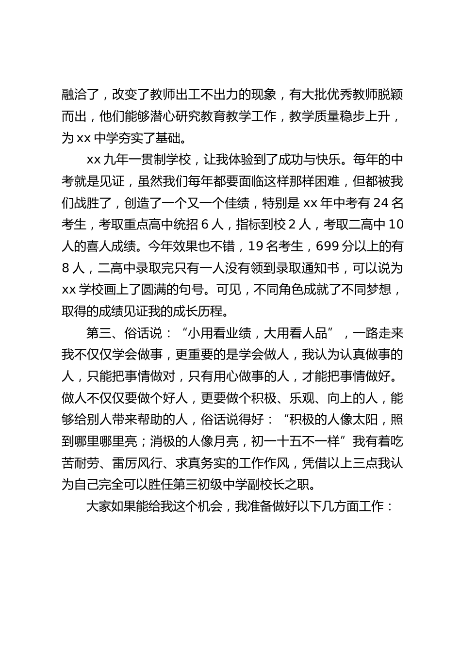 副校长竞聘演讲,主要讲了3点优势,最后要做好5方面工作_第2页
