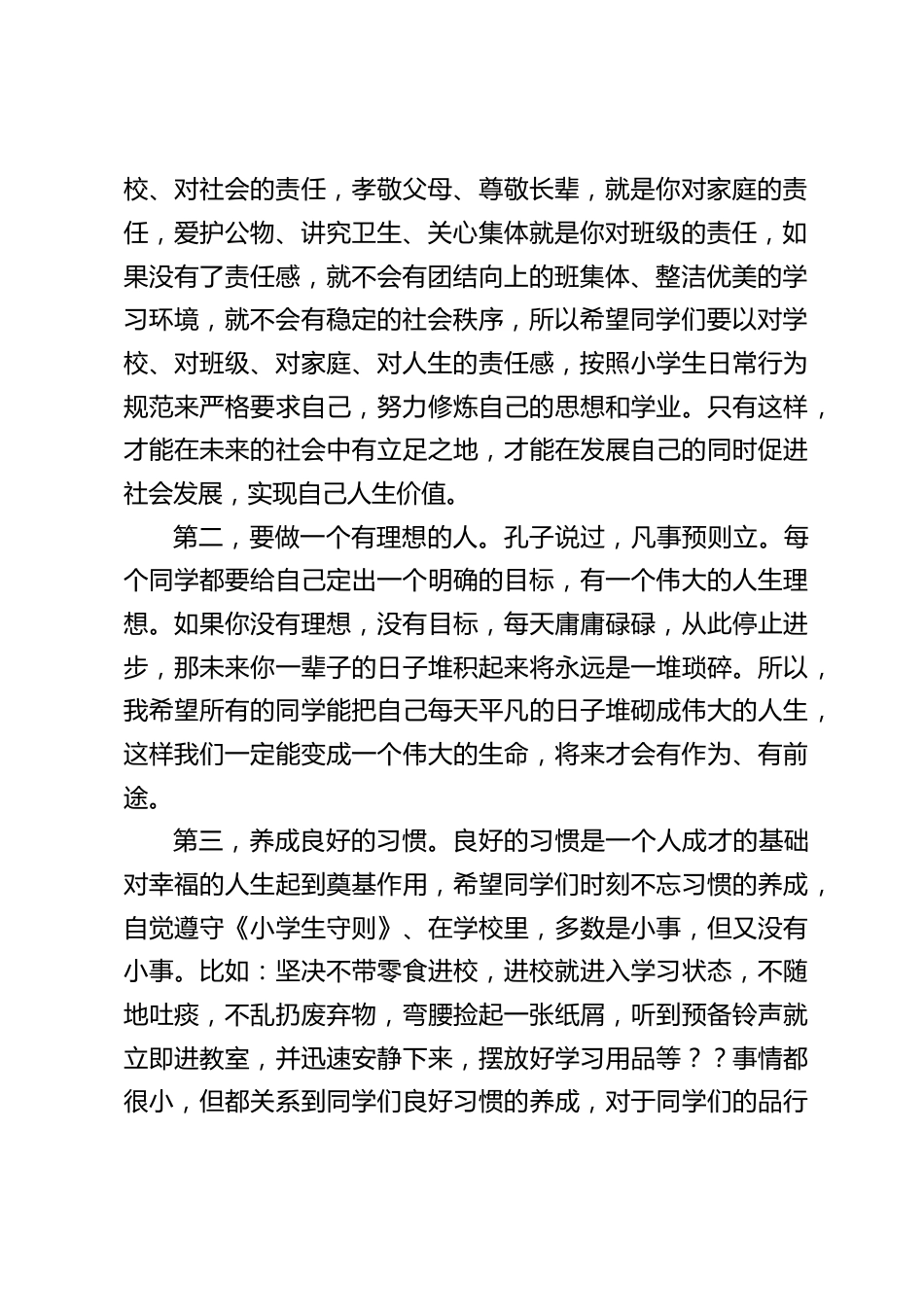 2023春季开学典礼,校长讲话,提了5点希望_第2页