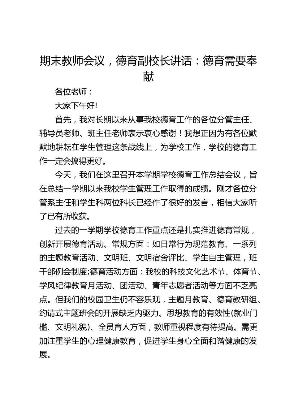 期末教师会议,德育副校长讲话:德育需要奉献_第1页