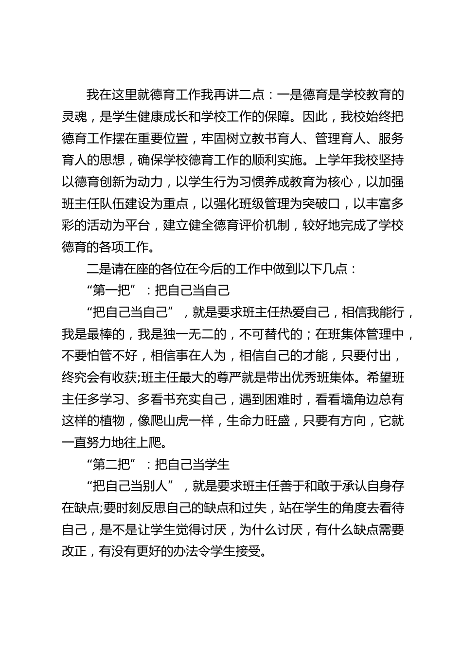 期末教师会议,德育副校长讲话:德育需要奉献_第2页