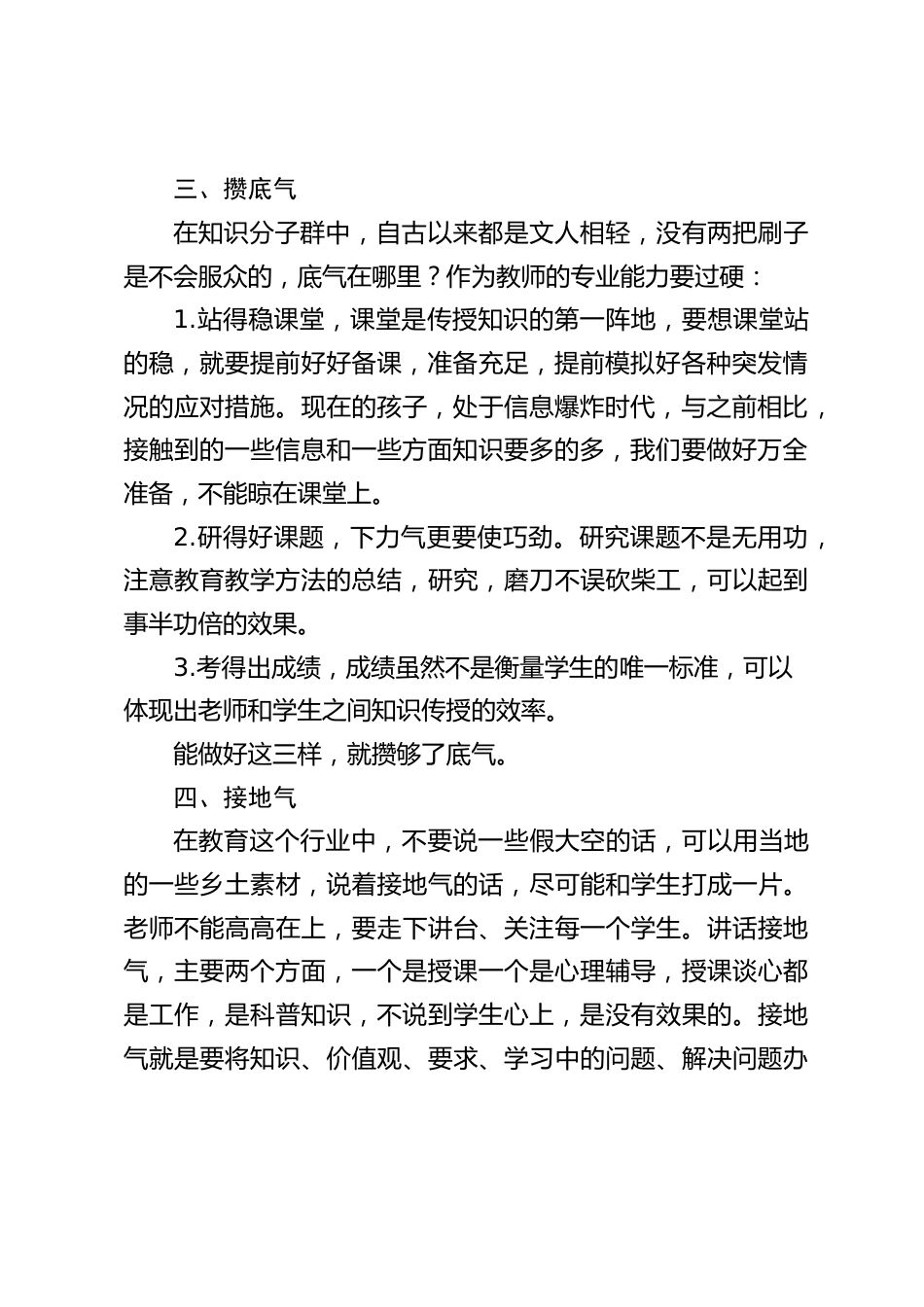 校长在教师例会上讲话,主要讲了5点:有朝气,下力气,攒底气,接地气,不生气_第2页