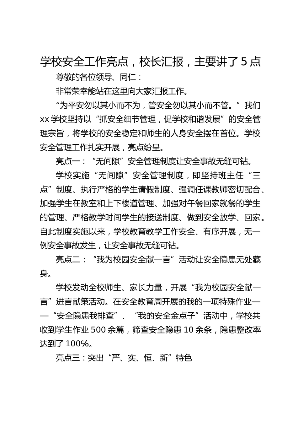 学校安全工作亮点,校长汇报,主要讲了5点_第1页