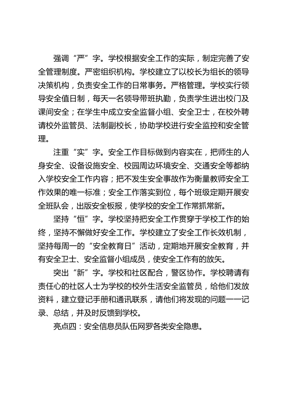 学校安全工作亮点,校长汇报,主要讲了5点_第2页