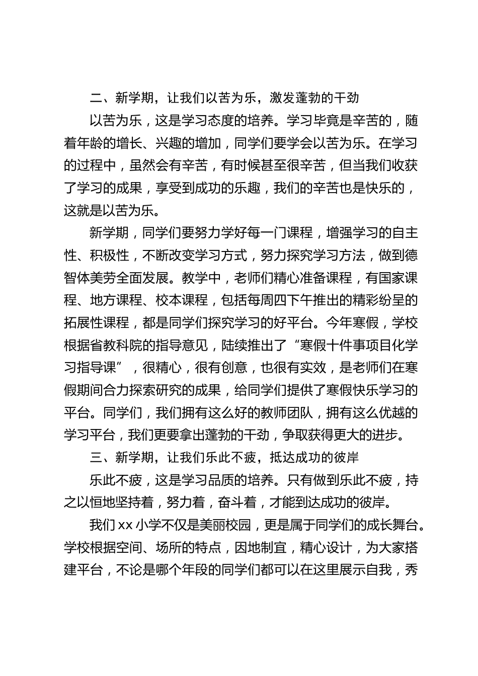 2023年春季开学典礼,校长讲话:书山有路勤为径,学海无涯乐作舟_第2页