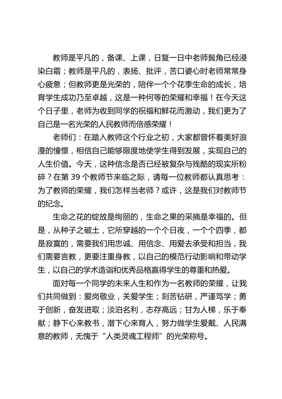 教师节校长讲话:让我们用爱心播种、用粉笔耕耘、用汗水浇灌、用心血滋润_第2页