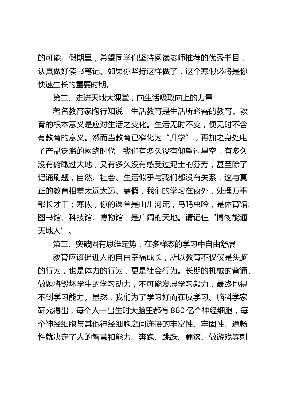 校长在散学典礼上发言:大鹏一日同风起,扶摇直上九万里_第2页