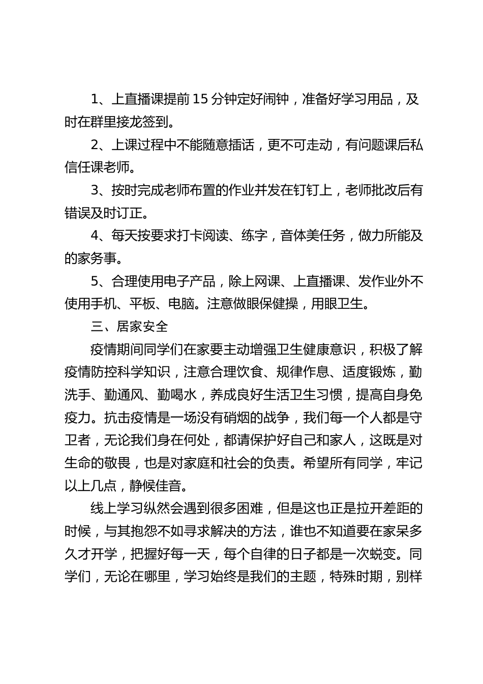 疫情线上教学,校长在家长会上讲了3点:家长如何配合、学生在家要求、居家安全_第2页