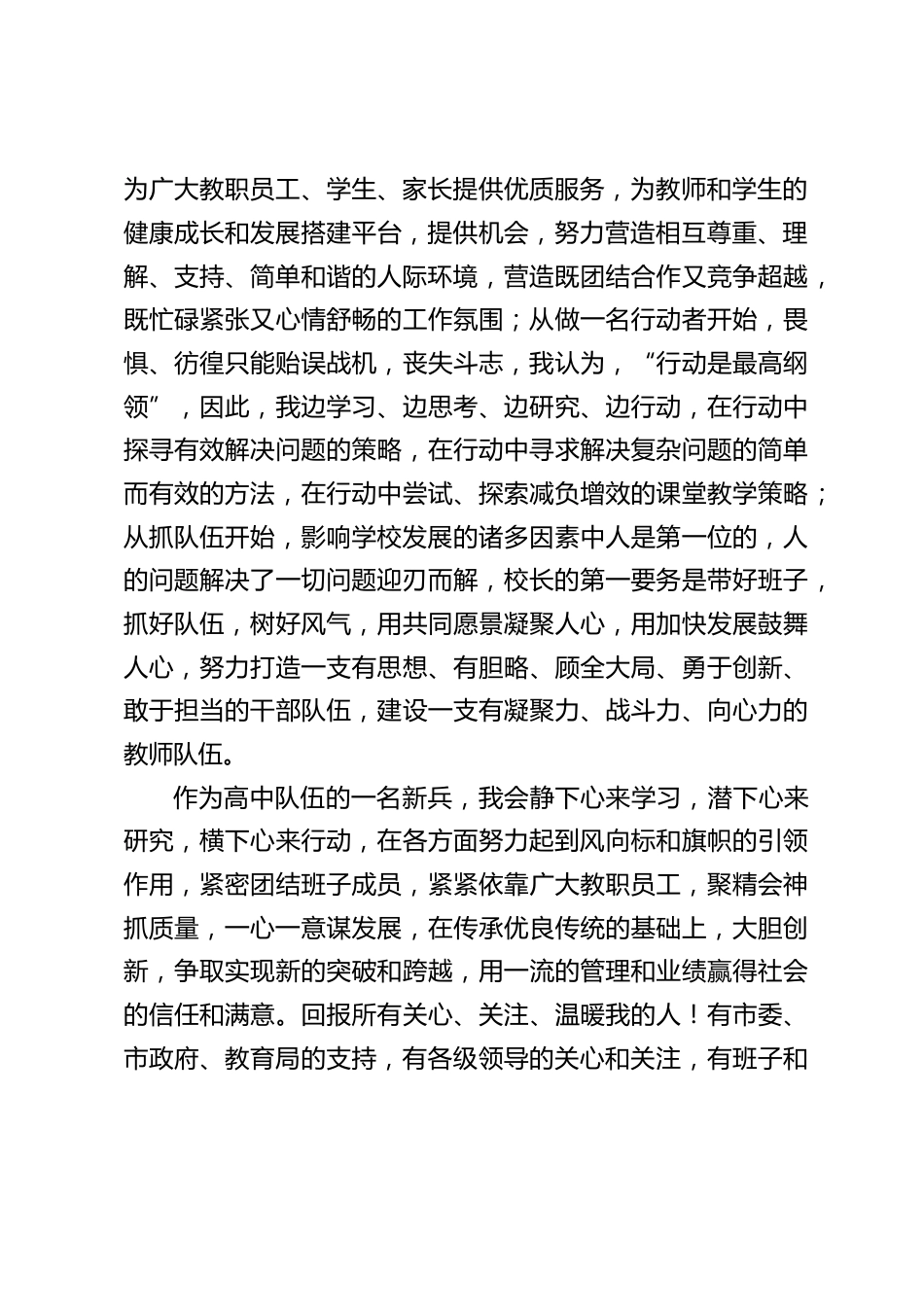 高中新校长任职演讲:担当责任不辱使命_第2页